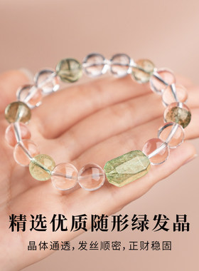 天然白水晶绿发晶冰种财手串