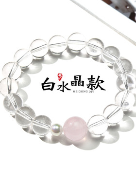 原创天然白水晶粉晶串珠手链女