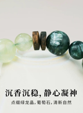 天然绿幽灵葡萄石手链收藏级女款