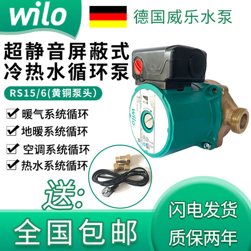 德国威乐RS25/8 RS15/6超静音家用暖气泵地暖循环泵屏蔽泵热水泵 - 图0