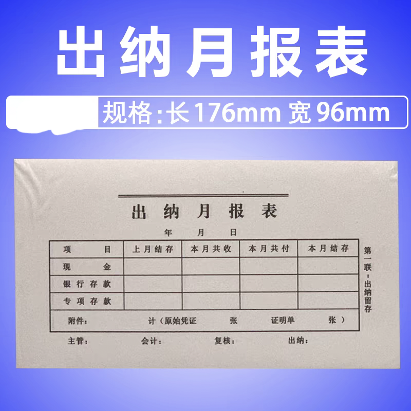 二联出纳日报表/出纳月报表 23份左右/本 176*96mm - 图1