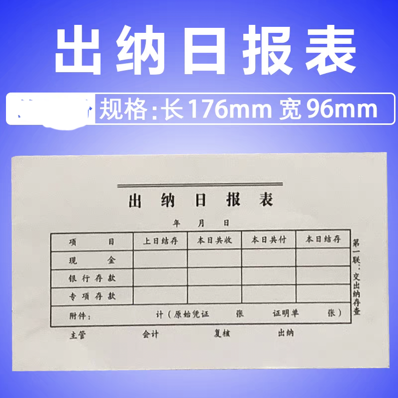 二联出纳日报表/出纳月报表 23份左右/本 176*96mm - 图2