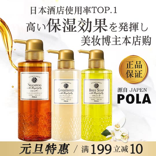 Japanese pola hotel shampoo moisturizes and enhances luster