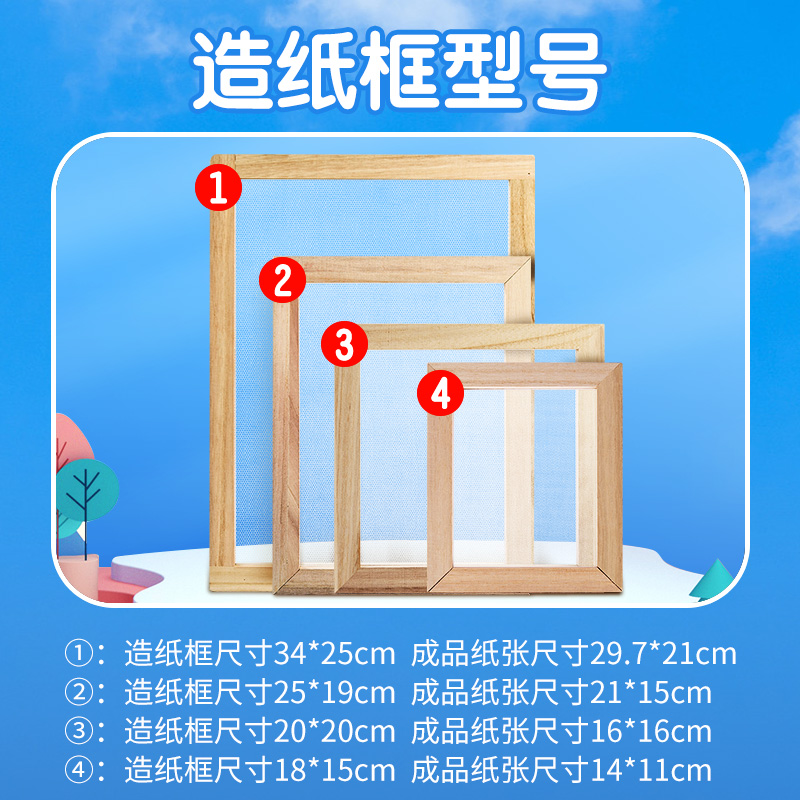 古法造纸术材料包套装儿童diy花草纸浆造纸手工材料纸浆网框木框 - 图2