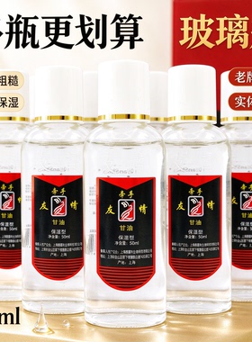 上海甘油友情牌老牌子美国甘油护手霜 50ml 秋冬男女通用实体同款