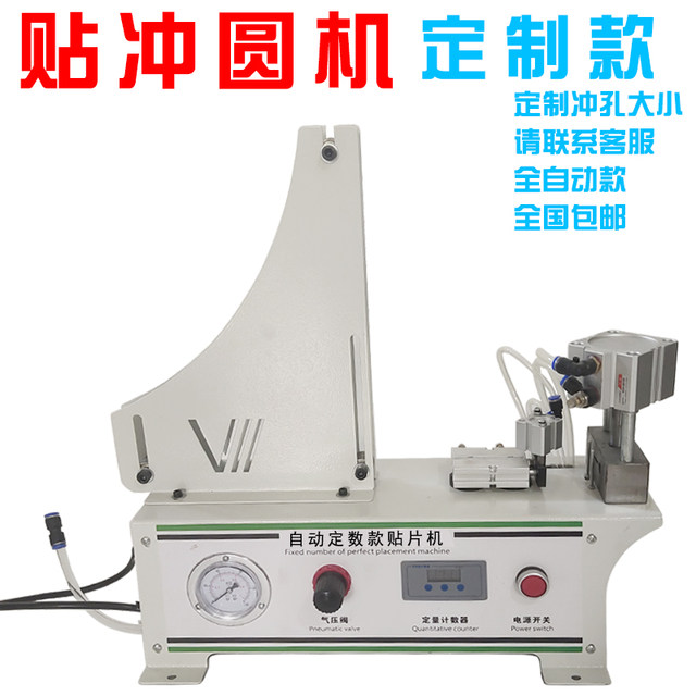Edge banding punching machine three-in-one ring sticker customization