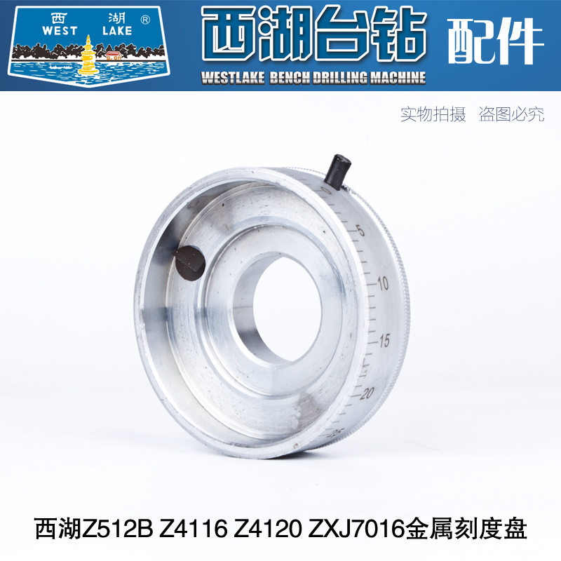 。西湖台钻Z512B Z4116 Z4120 ZXJ7016金属刻度盘 外径80mm 内孔3 - 图0