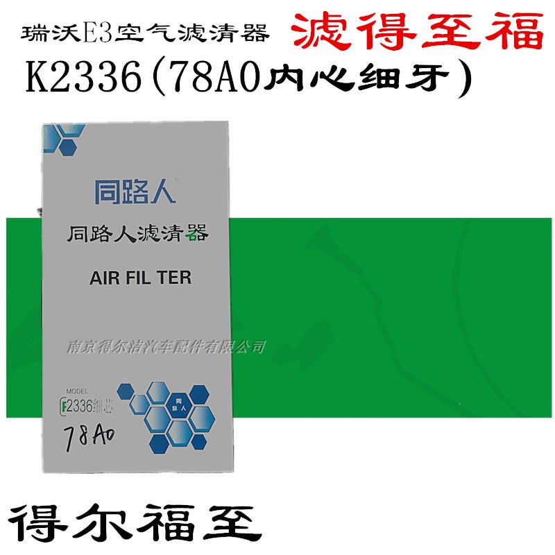 K2336PU空气滤芯瑞沃E3工程车空气滤清器78A0 13072-71同路人牌 - 图2