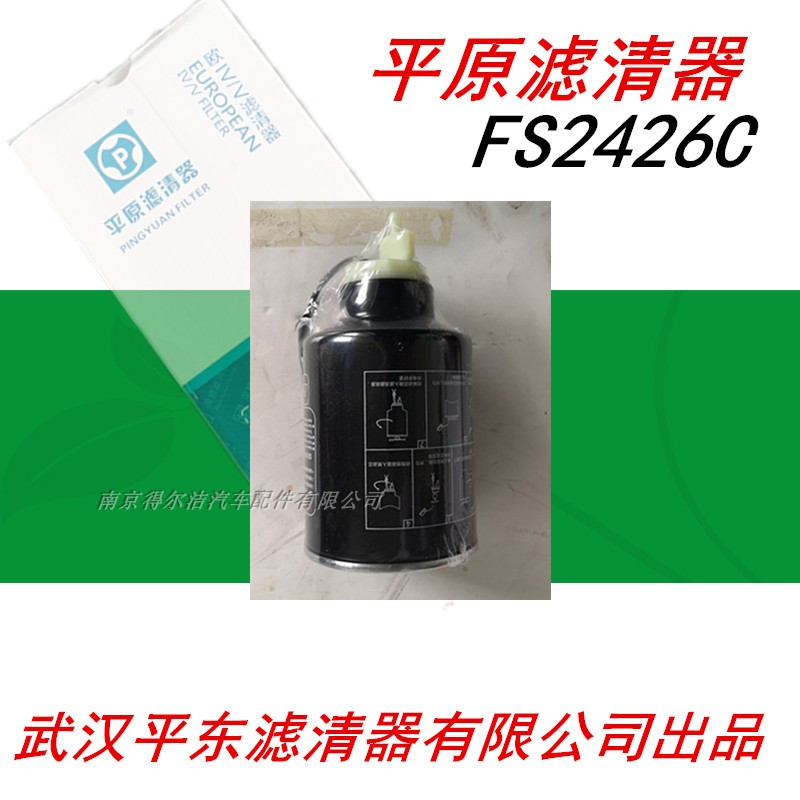 FS2426平原滤清东风客车柴油滤芯FS2426C带传感器燃油水分离器-图0