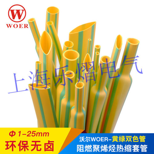 正品沃尔WOER阻燃环保热缩管Φ1.0mm黑红黄绿蓝白透明双色选400米 - 图0