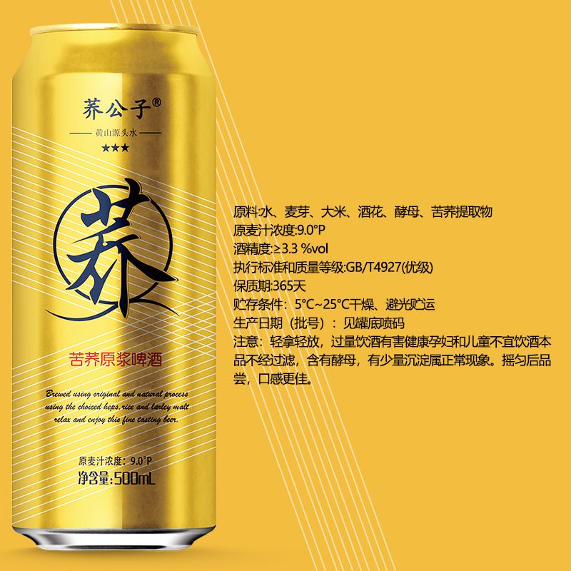 荞公子苦荞原浆啤酒500ml*12听整箱啤酒易拉罐装啤酒苦荞麦啤酒 - 图0