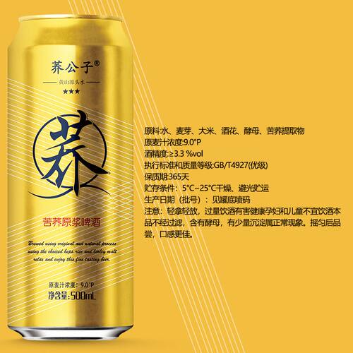 荞公子苦荞原浆啤酒500ml*12听整箱啤酒易拉罐装啤酒苦荞麦啤酒 - 图0