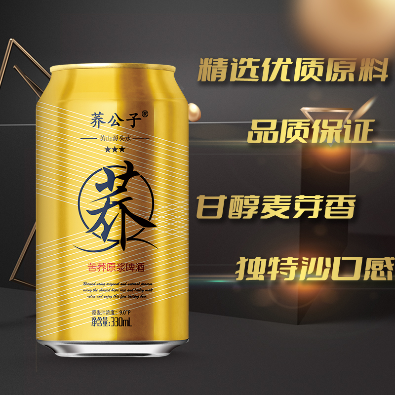 荞公子苦荞原浆啤酒330ml*24听装啤酒易拉罐装啤酒整箱苦荞麦啤酒