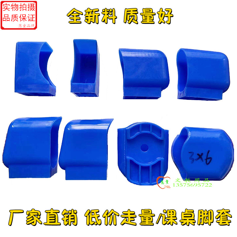 学校桌椅辅导班培训课桌椅脚套20*49脚垫椭圆学生课桌塑料脚外套,淘宝优惠券,粉丝福利购,淘宝优惠卷