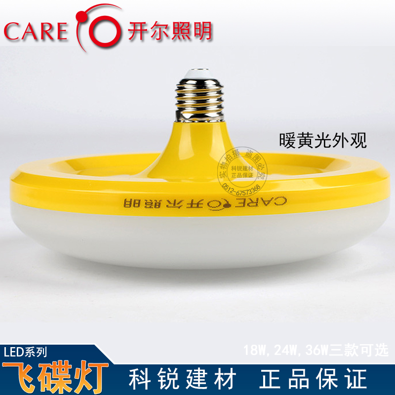 开尔LED飞碟灯 18W 24W 36W大盘灯 螺口吸顶灯 LED灯泡 节能灯 - 图1