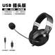E28初中英语口语听力录音考试耳麦头戴式有线电脑耳机USB人机对话