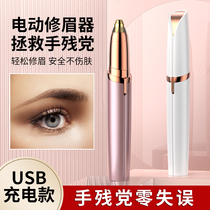 Electric Repair Brow Knife Shaved Eyebrow Automatic Eyebrow Crewter Rechargeable male and female Brow Brow Safety Trimmer