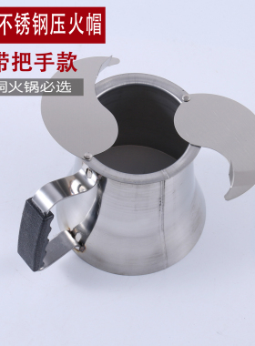 木炭铜火锅压火帽压火盖不锈钢拔火筒火锅专用压火冒木炭铜火锅盖