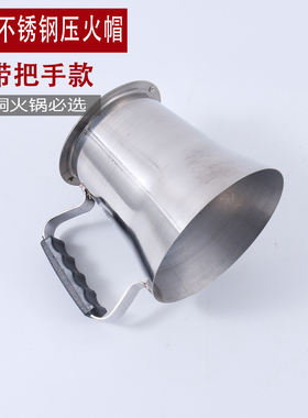 木炭铜火锅压火帽调火帽不锈钢火力调节烟筒帽加厚耐用铜火锅帽子