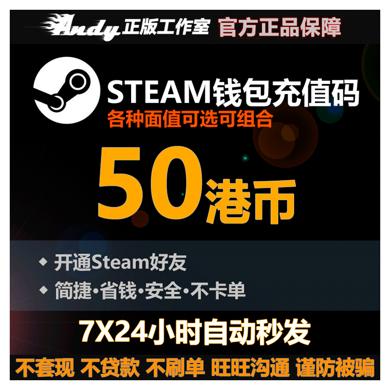 Steam充值卡50港币约46.5元rmb 国区港区余额 Steam钱包充值码 - 图2