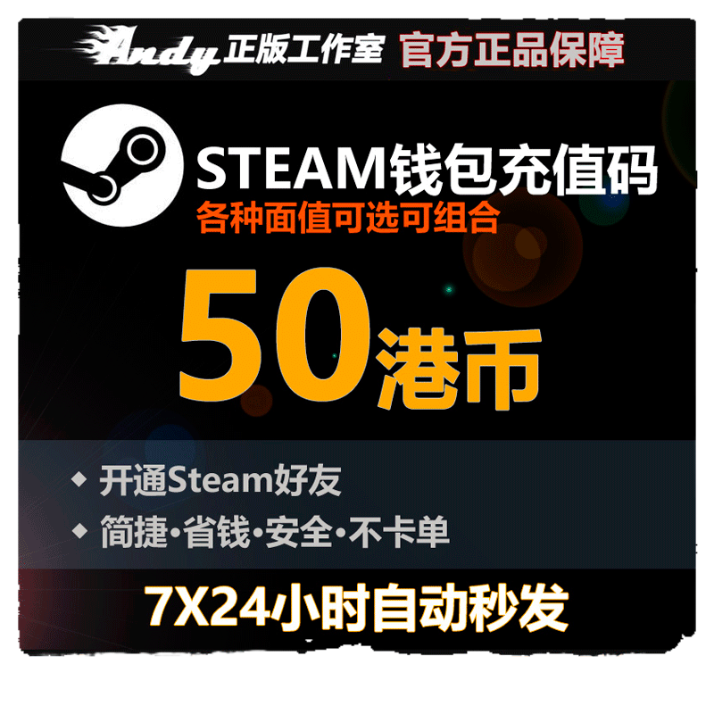 Steam充值卡50港币约46.5元rmb 国区港区余额 Steam钱包充值码 - 图3