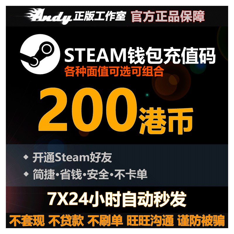 Steam充值卡200港币约186元rmb国区港区余额 Steam钱包充值码-图2