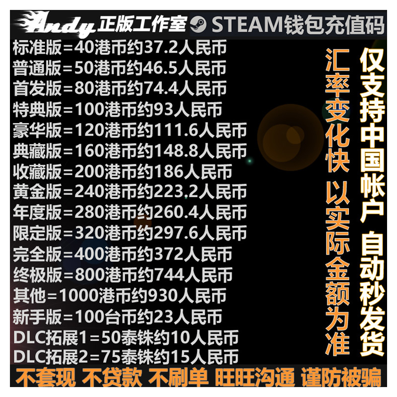 Steam充值卡40港币10钱包码50元80 100 120 160 200 400 800 1000 - 图3