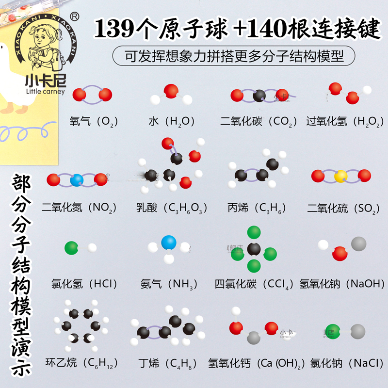 小卡尼学生教师用品有机无机化学分子结构模型初中高中教材 - 图3