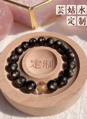 芸姑五行订制招财旺事业天然金曜石手串黑曜石手链水晶本命年男女