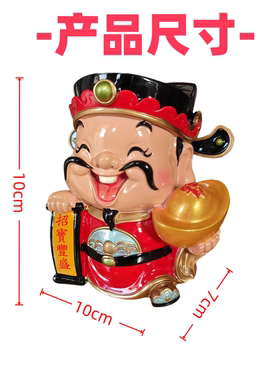 元宝储蓄罐招宝丰盛优惠价财神爷摆件港台版办公桌面可爱办公招财