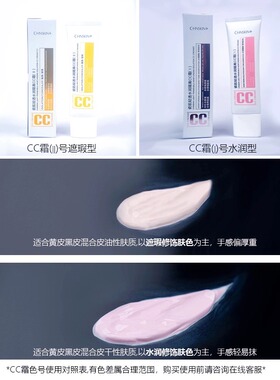 【2色可选】瓷肌轻透水润CC霜