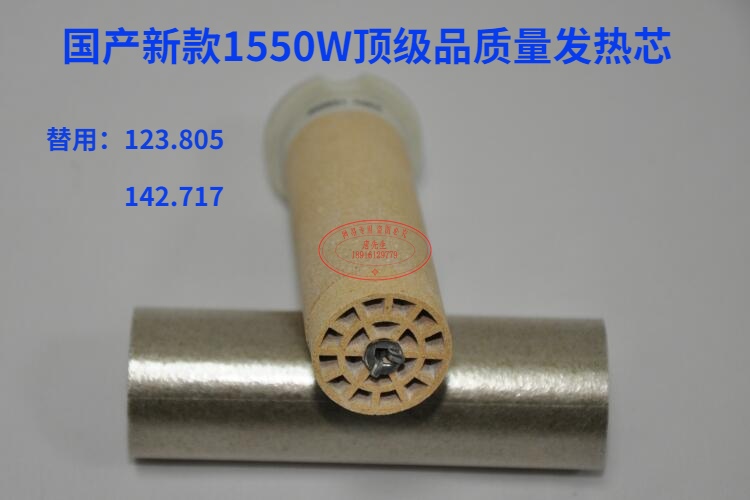 莱丹原装 LEISTER 焊枪发热芯 TRIAC ST  142.717   123.805