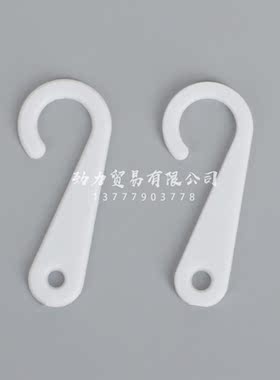 厂家直销 袜子挂钩 塑料挂钩商标钩塑料包装袋问号袜钩透明问号钩