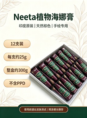 新款尼塔印度原装棕色海娜植物膏点痣雀斑妆neeta海娜身体染色膏