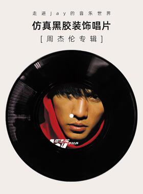 周杰伦ins黑胶唱片装饰摆件JAY家居创意7080后回忆送礼品生日礼物