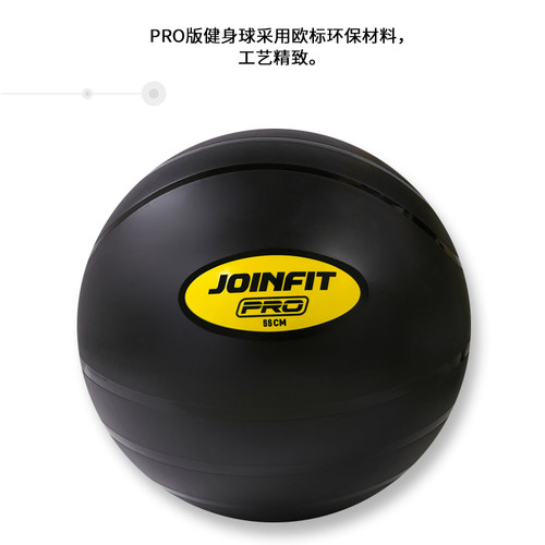 JOINFIT瑜伽球加厚防爆健身球儿童感统训练大龙球孕妇助产大号 - 图0