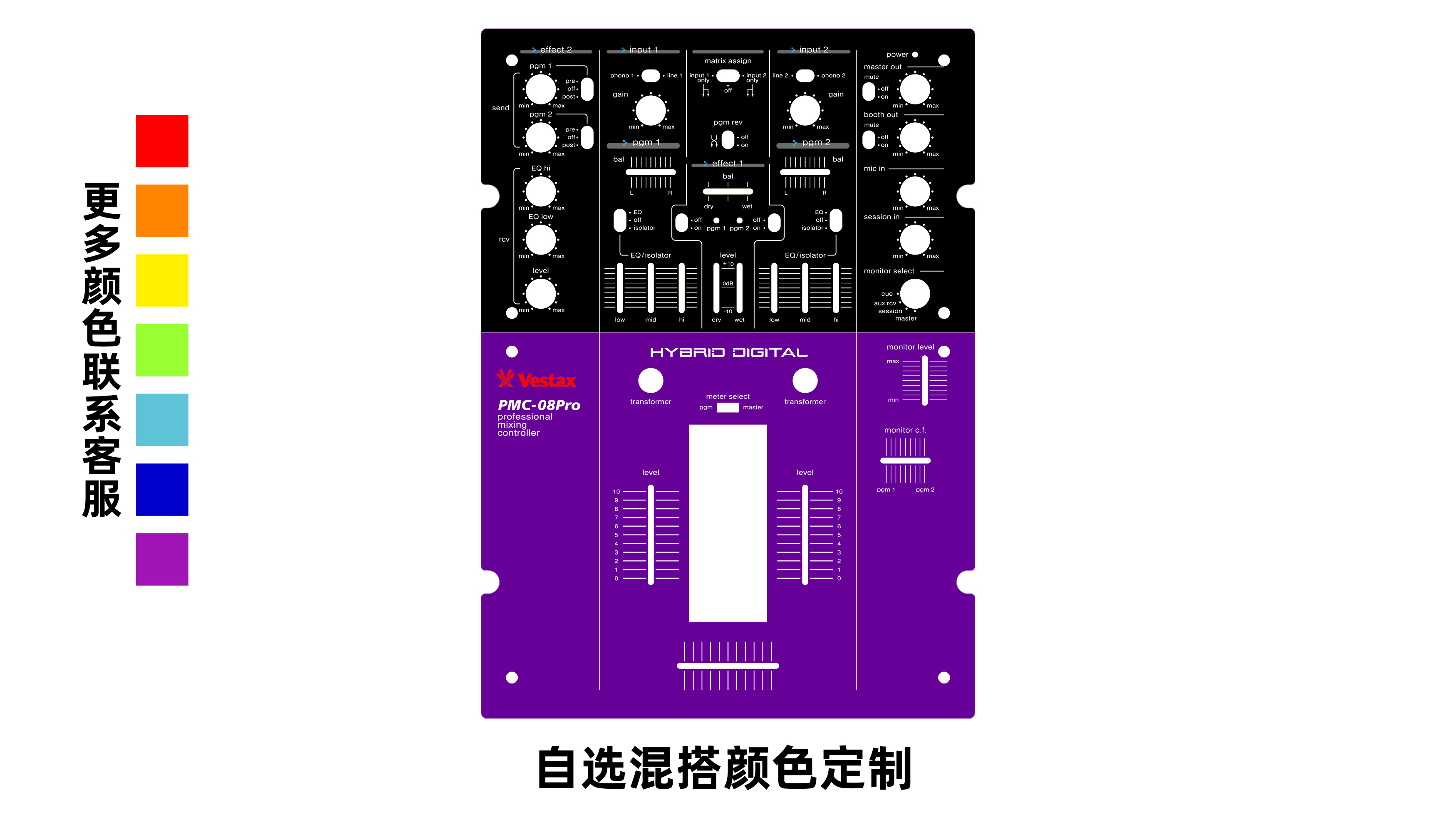 Vestax 08 pro 混音台面板贴膜 威士达炫彩贴，可个性定制 - 图2