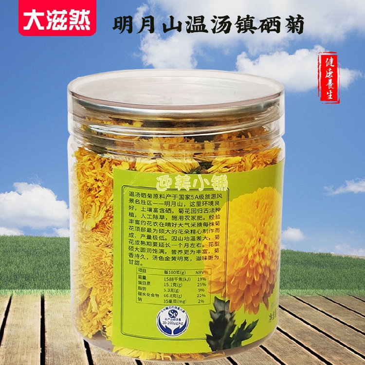 江西明月山温汤硒菊含硒皇菊大滋然农家种植纯茶叶菊花茶30克罐装 - 图0