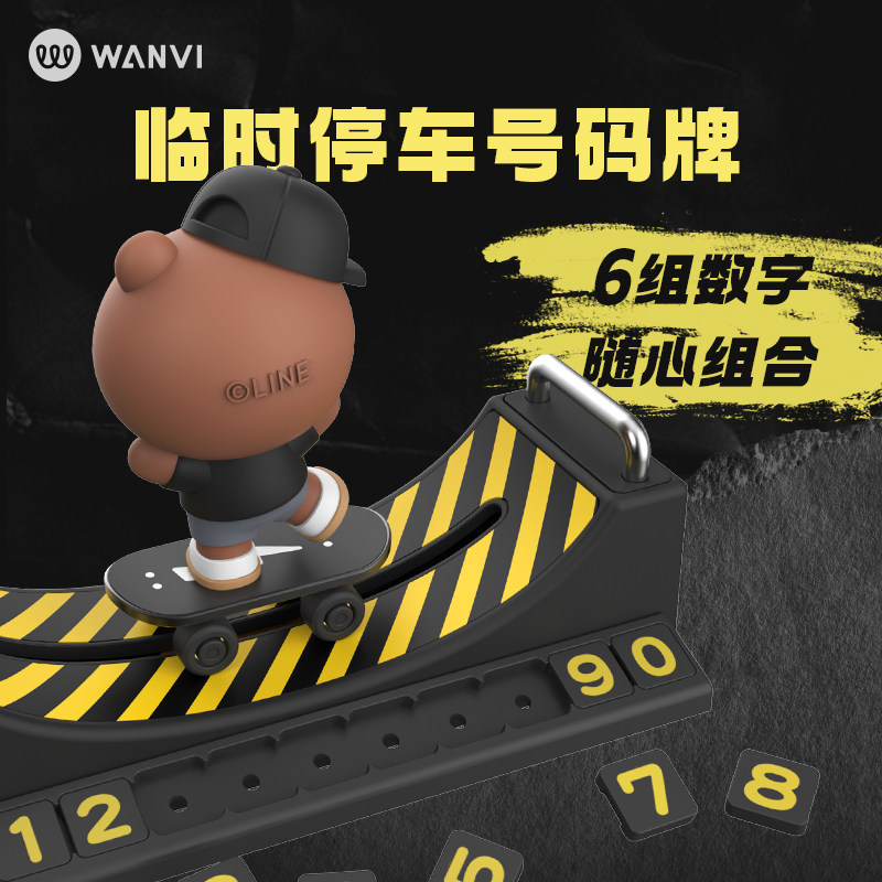 line布朗熊滑板停车牌挪车号码牌汽车中控台车载香薰摆件临时车牌,淘宝优惠券,粉丝福利购,淘宝优惠卷