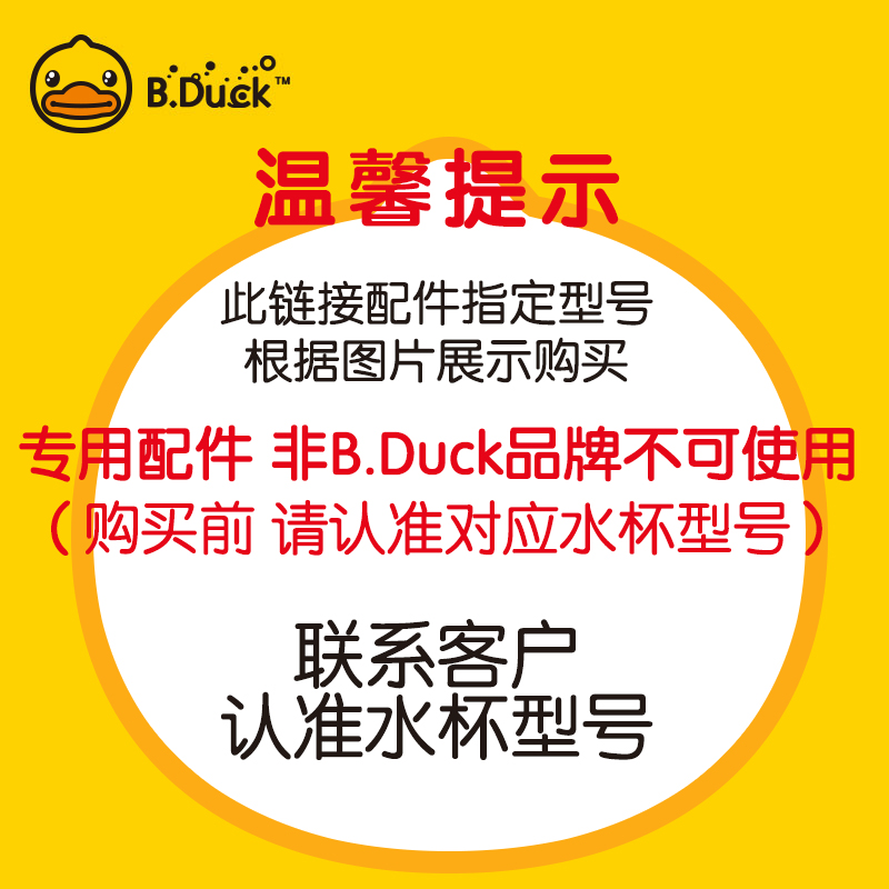 B.Duck小黄鸭儿童保温水杯盖水壶配件吸管杯盖子吸管吸嘴杯刷备用 - 图2