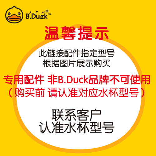 B.Duck小黄鸭儿童保温水杯盖水壶配件吸管杯盖子吸管吸嘴杯刷备用 - 图3