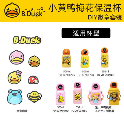 B.Duck小黄鸭儿童保温水杯盖水壶配件吸管杯盖子吸管吸嘴杯刷备用 - 图2