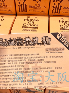 北海道熊牧场马油日本保湿滋润