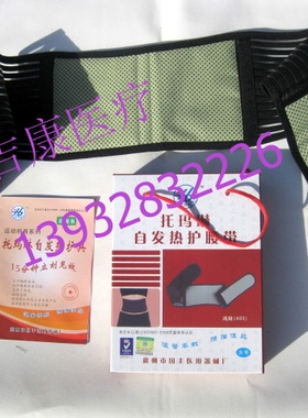 托玛琳衡鸿翔自发热寒冷冬季护腰