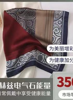 中威电气石太赫兹方巾功能保健饰品围巾丝巾