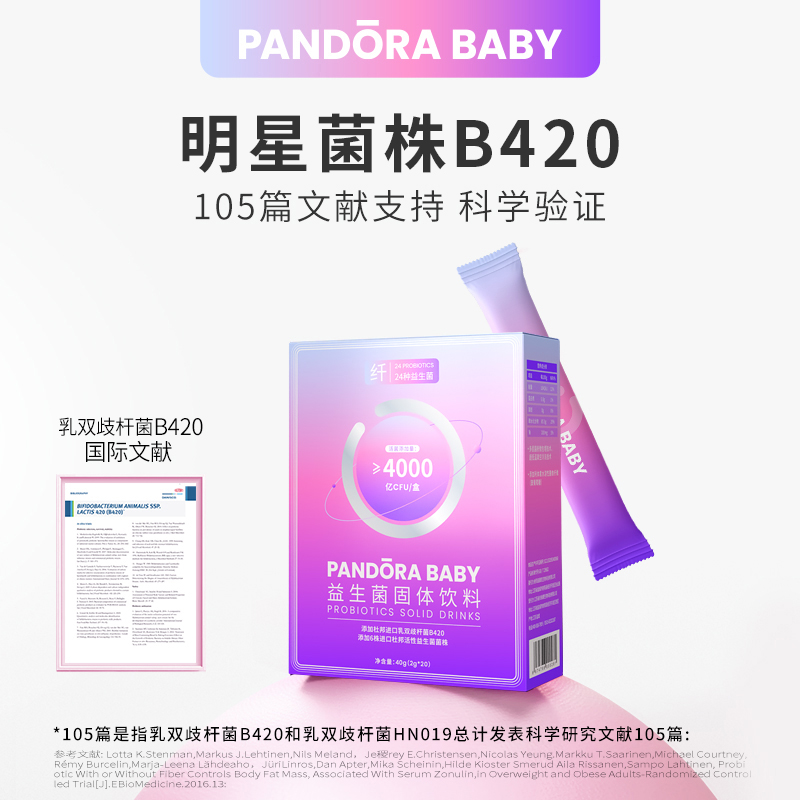 PANDORABABY潘多拉益生菌B420白芸豆女性肠胃理肠道节调益生元冻 - 图1