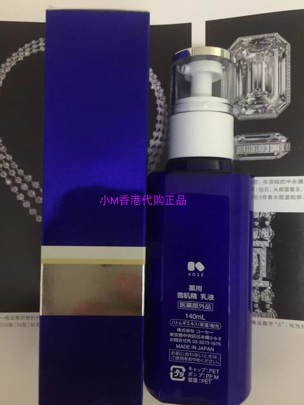 kose 高丝雪肌精乳液140ml 护肤补水保湿乳液莹润滋润型特价