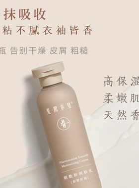 甜橙烟酰胺保湿身体乳不油腻