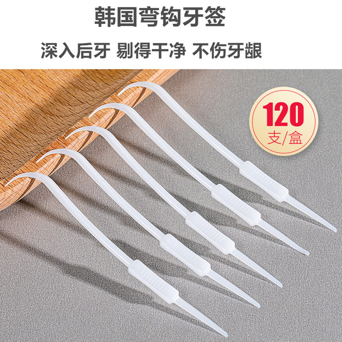 韩国探针式弯钩勾牙签高级家用双头超细塑料便携掏牙扣牙剔牙神器-图1
