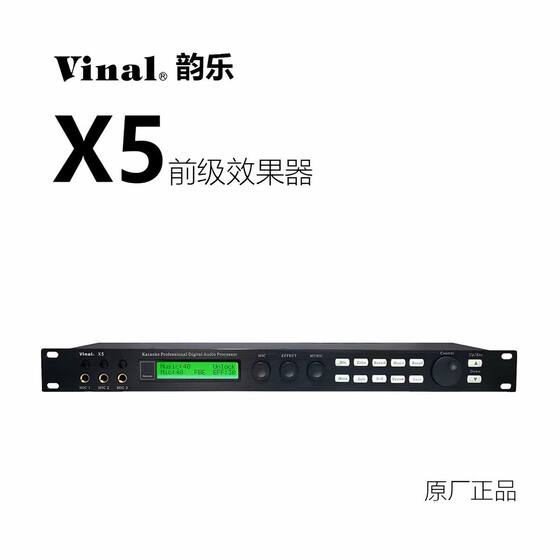 正品Vinal韵乐X5/X5EXT/X5PRO蓝牙版前级效果器家庭KTV混响处理器
